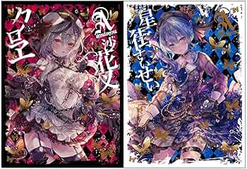 星街すいせい　ラプラス　ダークネス　沙花叉クロヱ　スリーブ　カオスレア 取り扱い商品 | ブシロード オンラインストア – 「